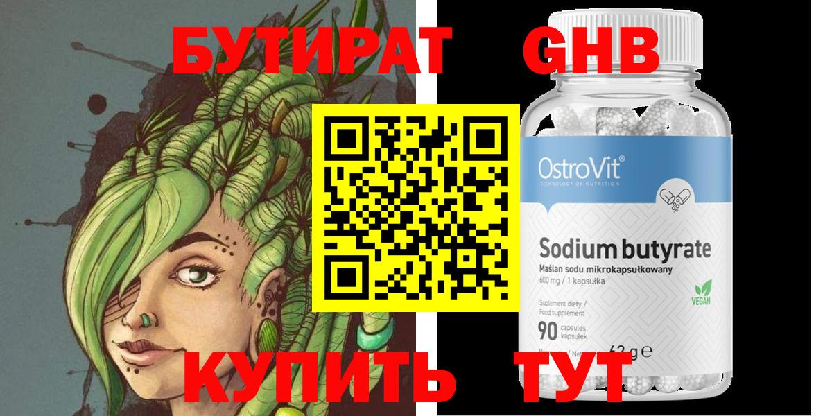 Бутират жидкий экстази  Вход с VPN  Бутират  Нурлат 