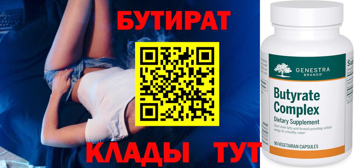 Бутират Butirat Нурлат