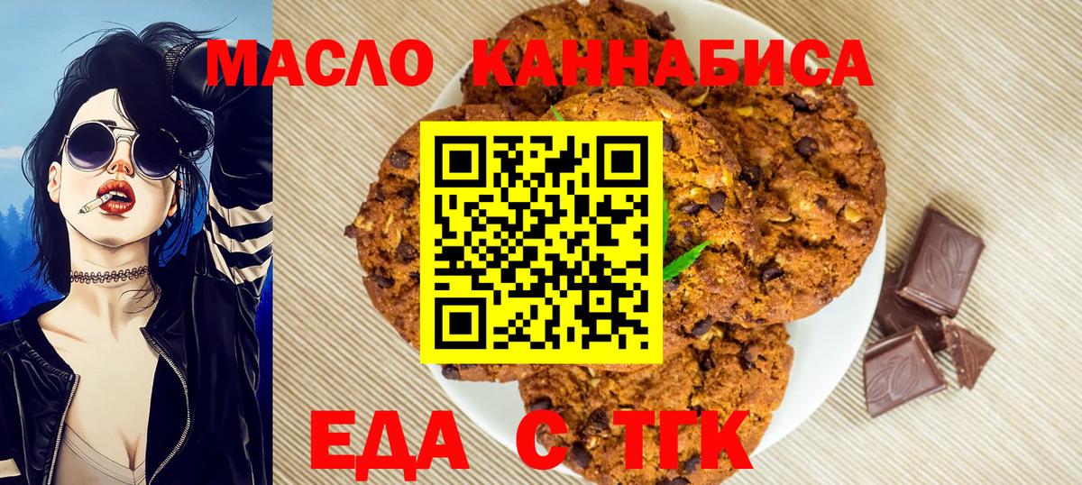 Еда ТГК марихуана  Вход с VPN  Нурлат 