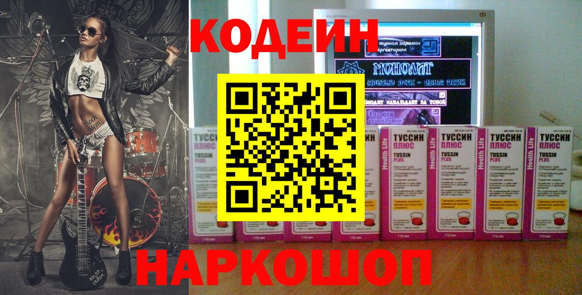 Codein напиток Lean (лин) Нурлат