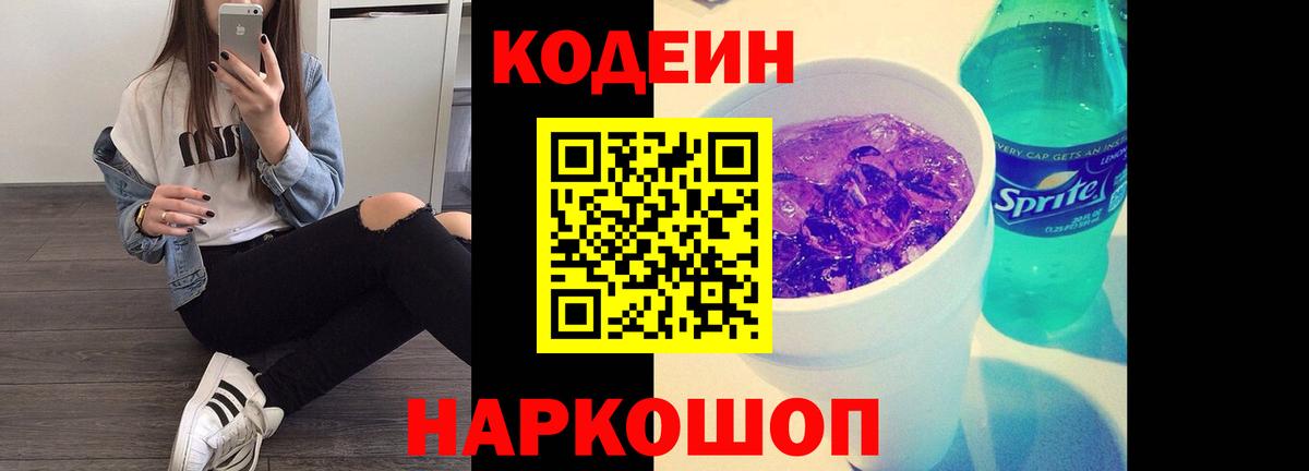 Нурлат  Кодеиновый сироп Lean Purple Drank  Вход с VPN 