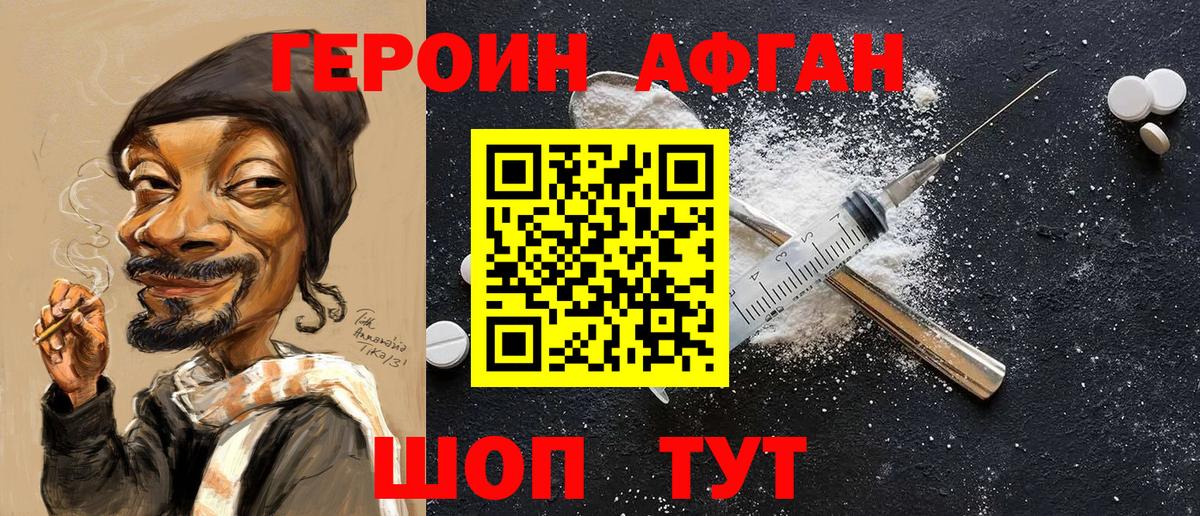 Героин Афган  Вход с VPN  Нурлат 