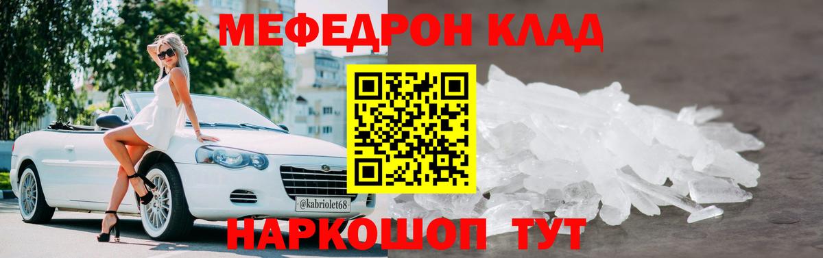 МЕФ  Мефедрон  Вход с VPN  Меф мяу мяу  Меф mephedrone  Нурлат 